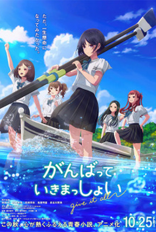 Poster 1 de Filme Ganbatte Ikimasshoi (2024)