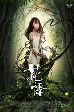 The Revenge of Plant (Hua ji)