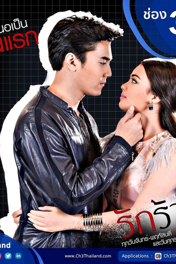  de Série Rak Rai (2017)