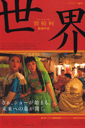  de Filme O Mundo (2004)