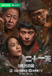 The Limbo (二十一天)