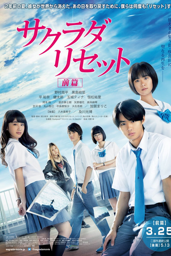  de Filme Sakurada Reset 1 (2017)