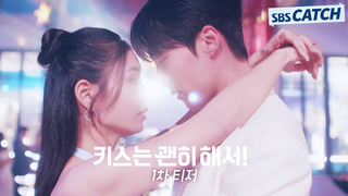 Trailer: [1차 티저] "아이가 있다는 겁니까?" 장기용X안은진, 유부녀와 팀장님의 아찔한 혐관 로맨스! #키스는괜히해서 #SBSCatch