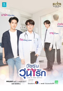 Gen Y (1ª Temporada) (Gen Y: The Series)