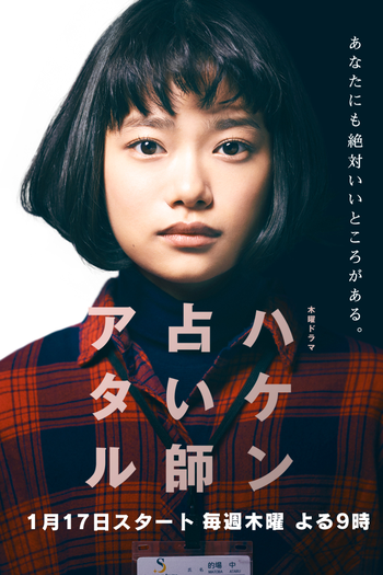 Poster de Série Temp Staff Psychic Ataru (2019)
