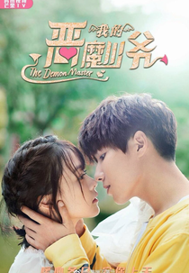 Master Devil Do Not Kiss Me 3 (Master Devil Do Not Kiss Me 3)