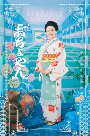Poster de Franquia おちょやん (2020)
