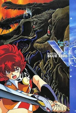 Poster 2 de Série A-Ko The Versus (1990)