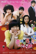 Chun Ja's Happy Events / Chunja's Special Day  (춘사네 경사났네 / 춘자네 경사났네)