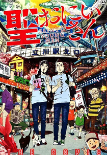 Saint☆Oniisan Movie (聖☆おにいさん)