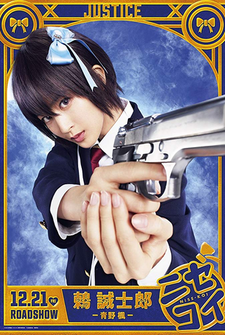 Poster 6 de Filme Nisekoi: False Love (2018)