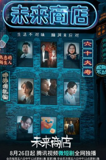 Poster de Série Gifts for Future (2022)