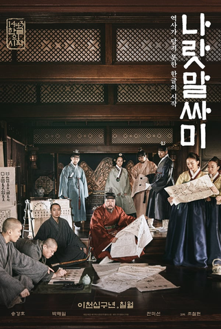 Poster 2 de Filme The King's Letters (2019)