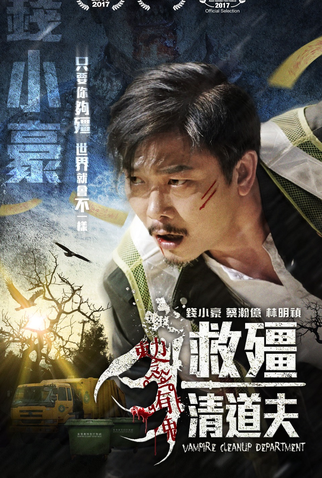 Poster 4 de Filme Vampire Cleanup Department (2017)
