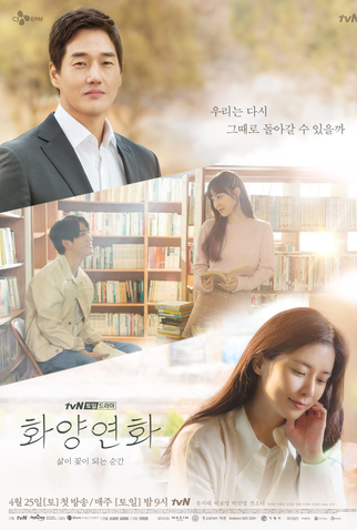 Poster 2 de Série Quando Meu Amor Floresce (2020)