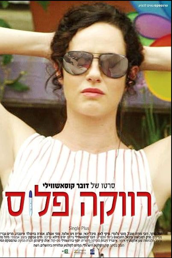 Poster de Filme Construir mais (2012)