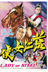 Lady of Steel (Huang jiang nu xia)