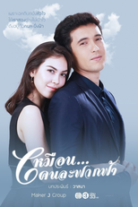 Different Like the Sky's Horizon (Muean Khon La Fark Fah)