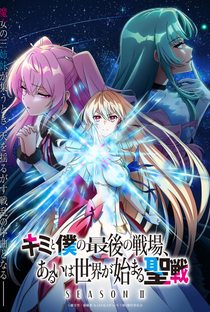 Kimi to Boku no Saigo no Senjou, Arui wa Sekai ga Hajimaru Seisen (2ª Temporada) - Poster / Capa / Cartaz - Oficial 1