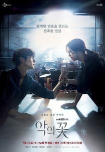 Flower of Evil Special (악의 꽃)