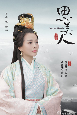 Poster 22 de Série Song of Phoenix (2017)