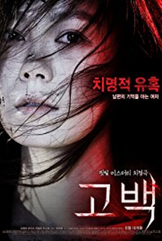 Poster 1 de Filme Confession (2015)