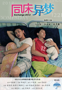 Exchange 2012 (同床异梦)