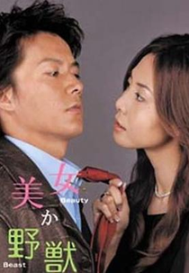 The Beauty or the Beast (Bijo ka Yajuu)