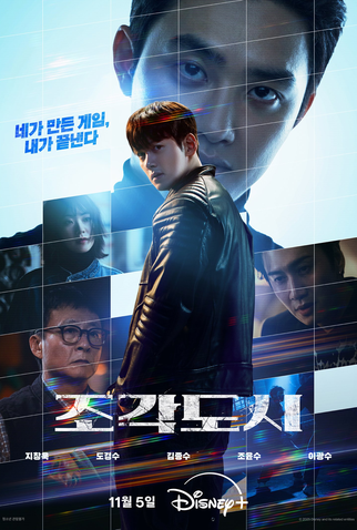 Poster 2 de Série O Manipulado (2025)