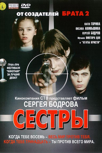 Poster de Filme Sisters (2001)