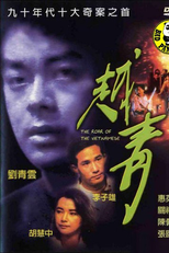 The Roar of the Vietnamese (Yue Qing)