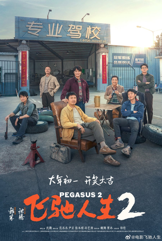 Poster 1 de Filme Pegasus 2 (2024)