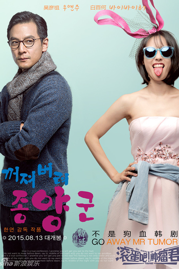  de Filme Go Away Mr. Tumor (2015)
