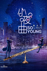 So Young (小夜曲)