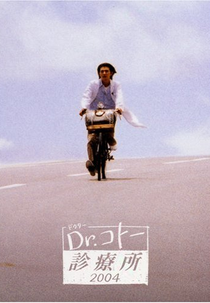 Dr. Coto's Clinic (Dr. Kotō Shinryōjo)