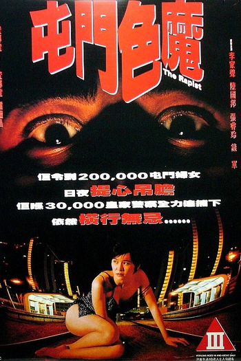  de Filme The Rapist (1994)