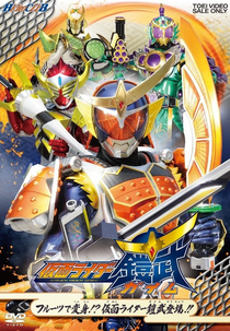 Kamen Rider Gaim (仮面ライダー鎧武（ガイム/ Kamen Raidā Gaimu)
