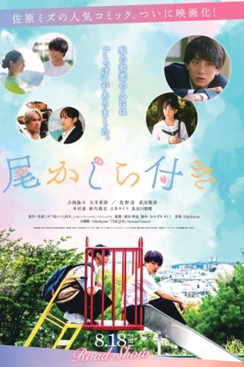 Poster de Filme Okashiratsuki (2023)