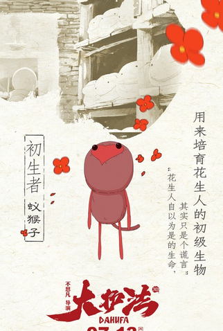 Poster 18 de Filme Dahufa (2017)