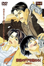 Saigo no Door wo Shimero! (最後のドアを閉めろ！)