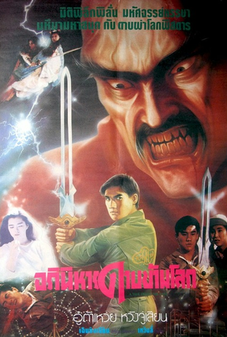 Poster 1 de Filme A Tale from the East (1990)
