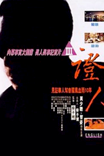 Poster de Filme Secret Signs (1993)