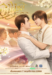 Interminable (อสงไขย)