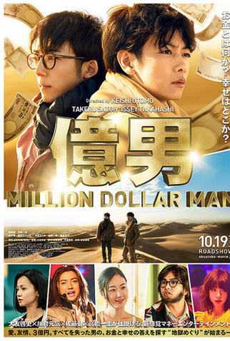 Poster 1 de Filme Million Dollar Man (2018)
