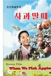 When We Pick Apples - Poster / Capa / Cartaz - Oficial 2