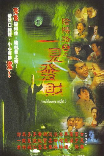 de Filme Troublesome Night 5 (1999)