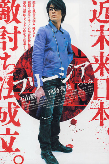 Poster de Filme Freesia: Balas e Lágrimas (2007)