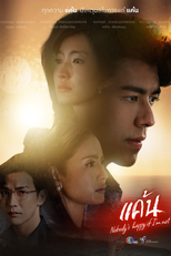 Nobody's Happy if I'm Not (แค้น)