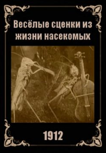 Happy Scenes from Animal Life (Веселые сценки из жизни животных)