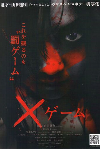 Poster 2 de Filme Death Tube (2010)